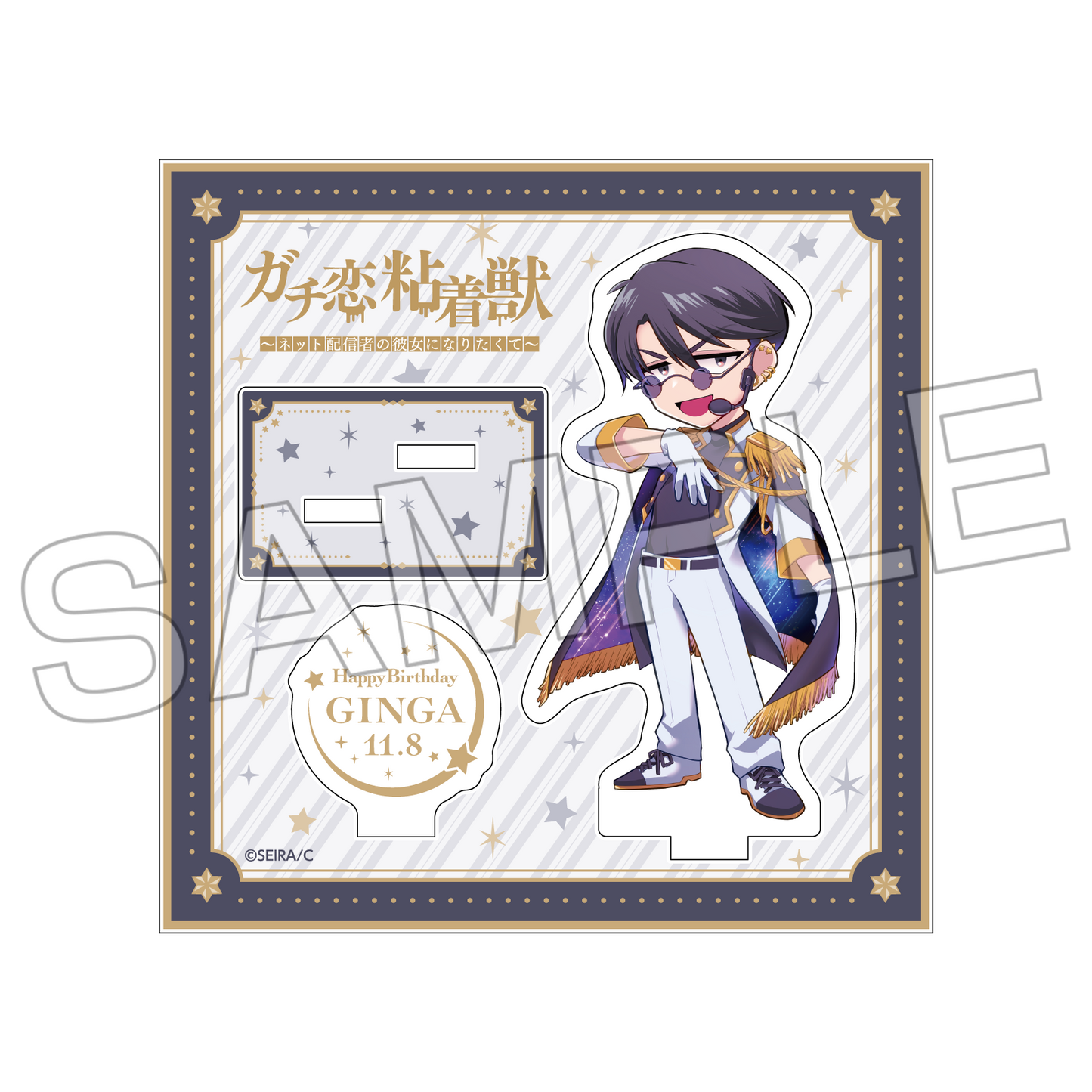 ガチ恋粘着獣 ～ネット配信者の彼女になりたくて～ コズミック BIRTHDAYライブ アクリルスタンド ギンガ