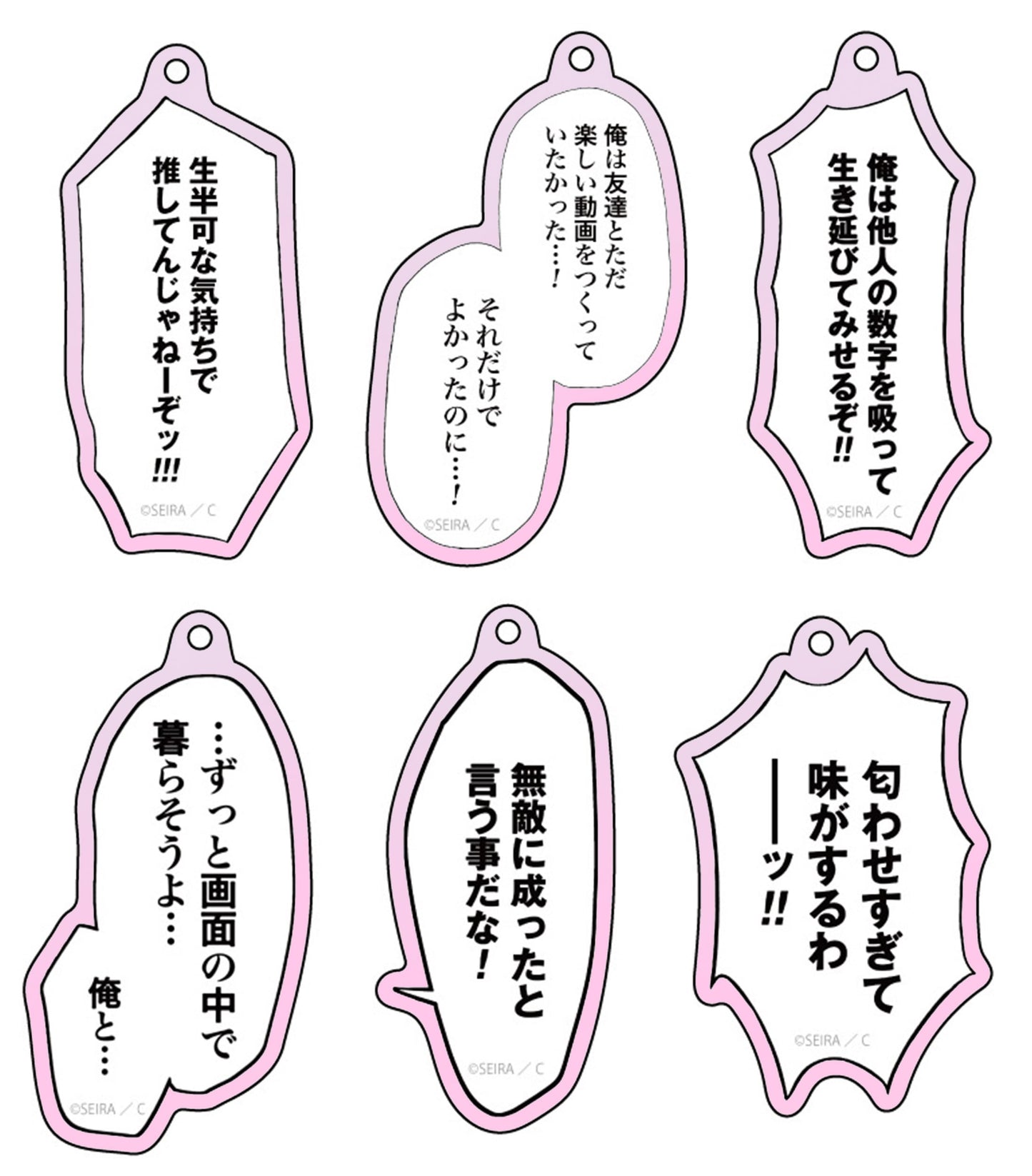 ガチ恋粘着獣 ～ネット配信者の彼女になりたくて～ トレーディングセリフアクリルキーホルダー ＜6種＞