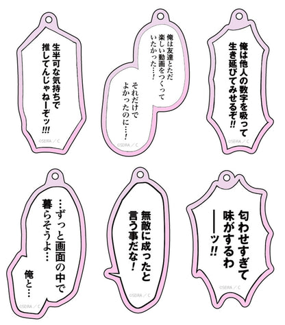 ガチ恋粘着獣 ～ネット配信者の彼女になりたくて～ トレーディングセリフアクリルキーホルダー ＜6種＞