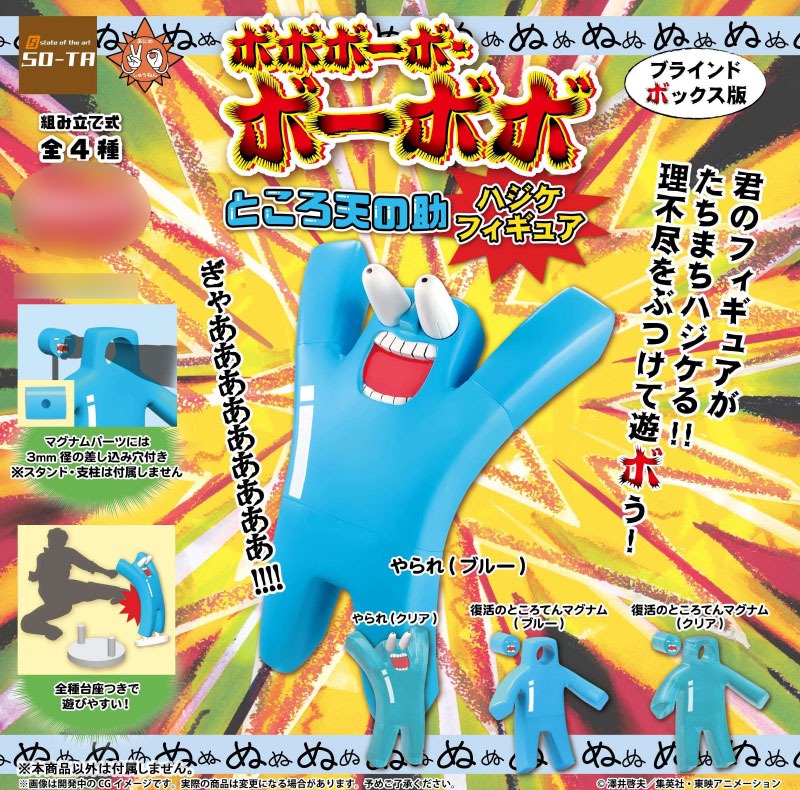 [单品/盒] Bobobobo Bobobo Tokoro 天之助 Hajike手办（转售）