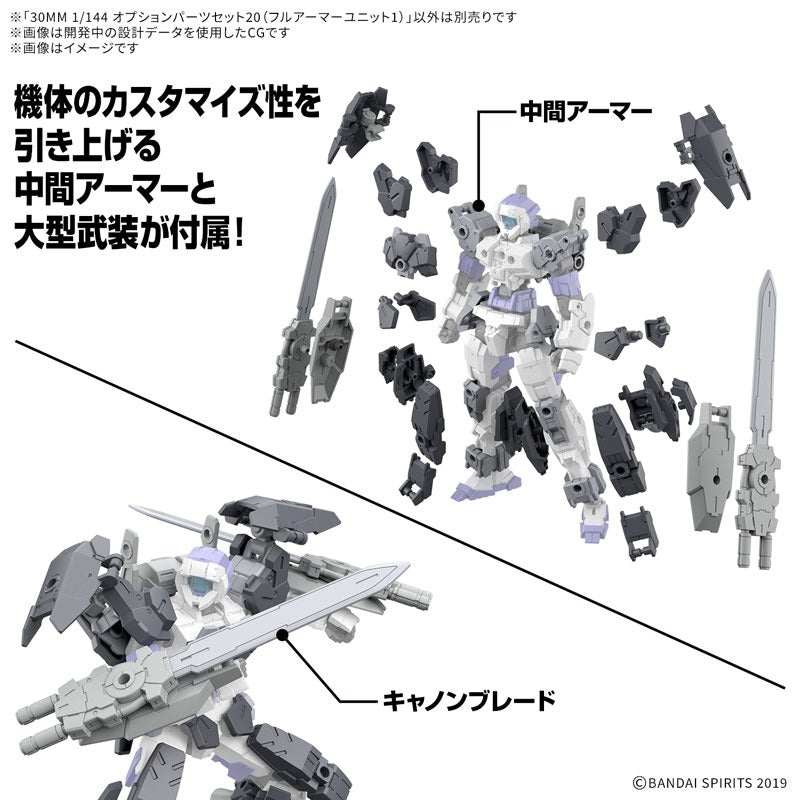 30MM オプションパーツセット20（フルアーマーユニット1）1/144