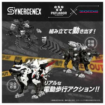 ZOIDS SYNERGENEX SERIES 헌터 울프 경시청 사양 2호기