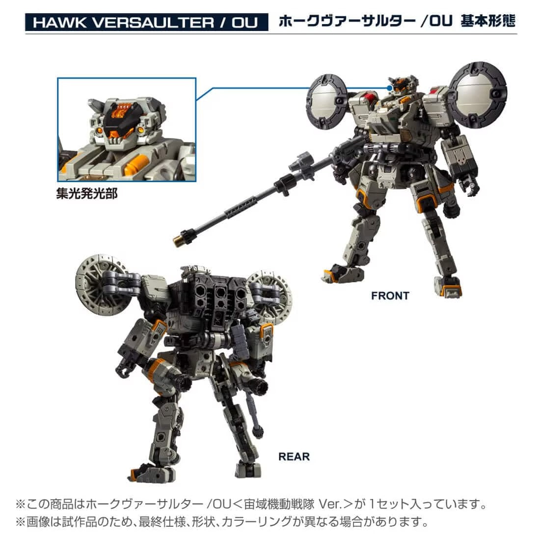 ダイアクロン　ホークヴァーサルター宇宙機動戦隊ver ダイアクロン ホークヴァーサルター/OU＜宙域機動戦隊 Ver.＞ – viviON