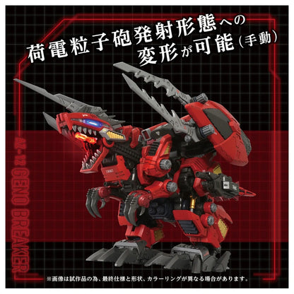 ZOIDS ADVANCED Zi SERIES AZ-12 ジェノブレイカー