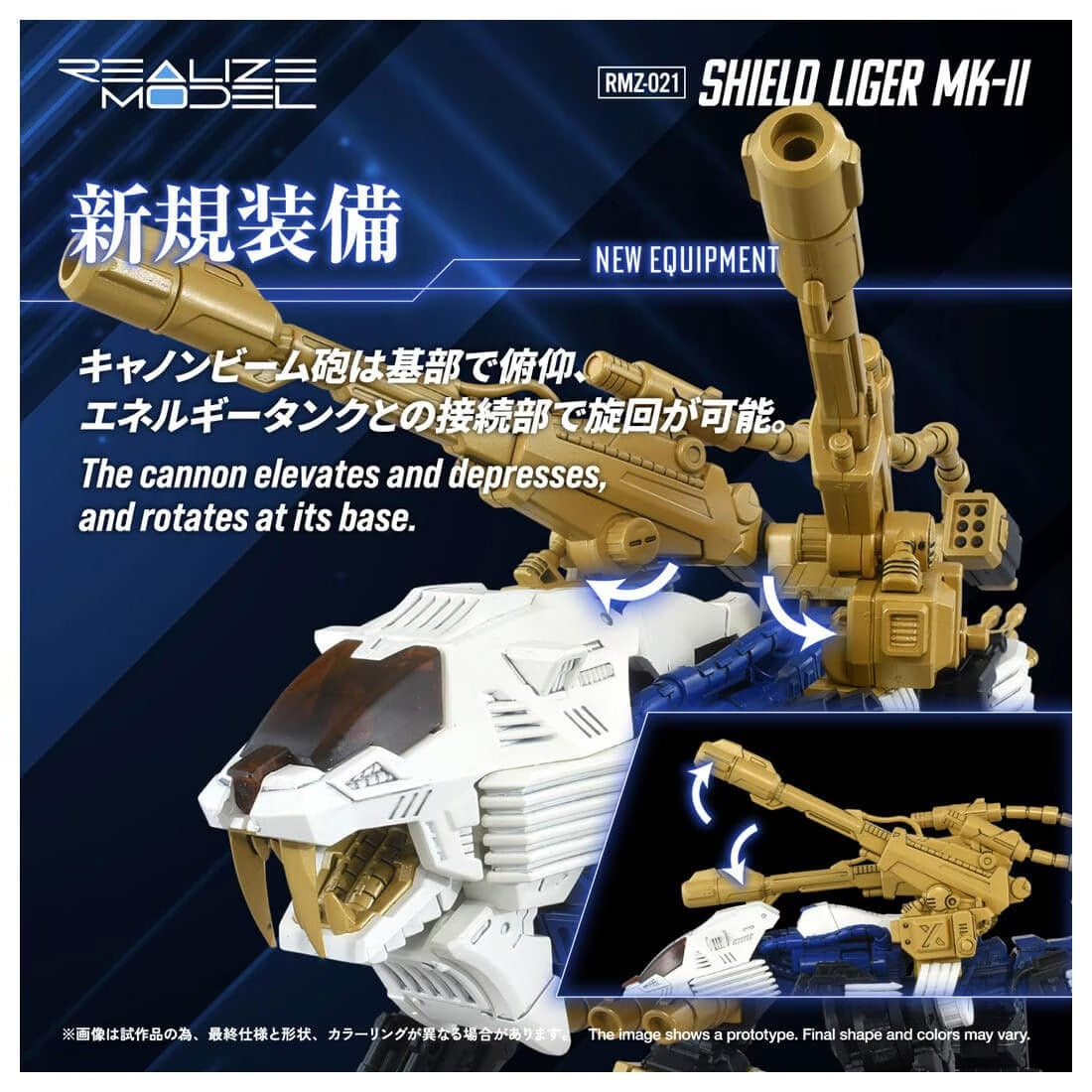 ZOIDS REALIZE MODEL RMZ-021 실드 라이거 마크 II