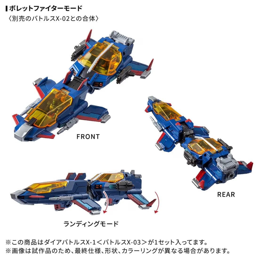 ダイアクロン DA-119 ダイアバトルスX-1＜バトルスX-03＞ – viviON BLUE