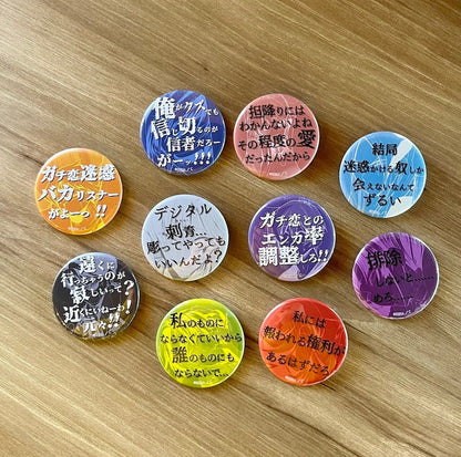 ガチ恋粘着獣 ～ネット配信者の彼女になりたくて～ セリフ缶バッジ ＜10種＞ 【コンプリートセット】