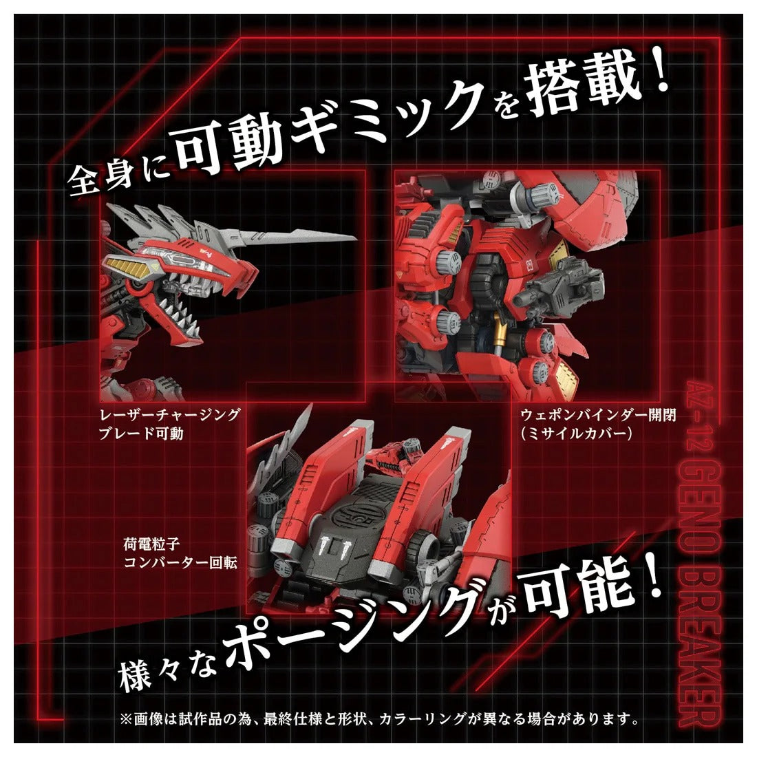 ZOIDS ADVANCED Zi SERIES AZ-12 ジェノブレイカー – viviON BLUE