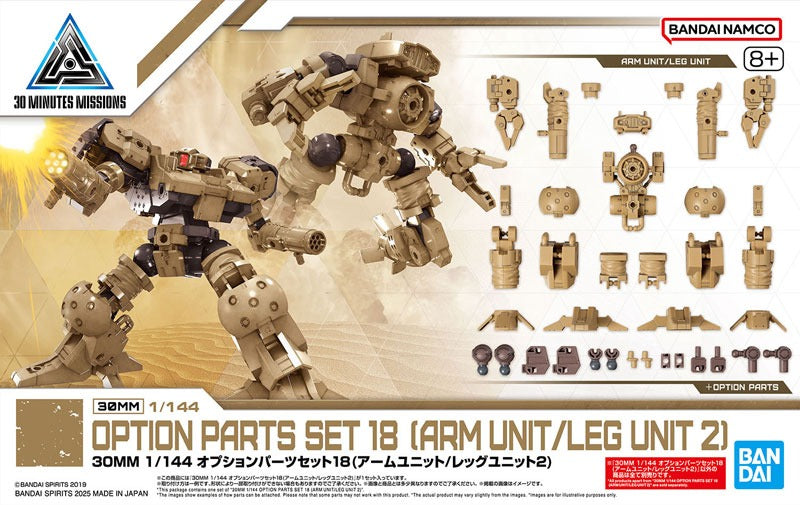 30MM 1/144 オプションパーツセット18（アームユニット/レッグユニット