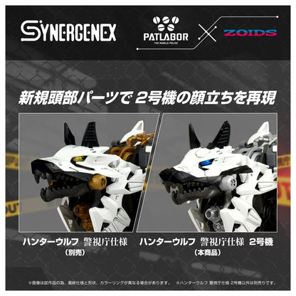 ZOIDS SYNERGENEX SERIES 헌터 울프 경시청 사양 2호기