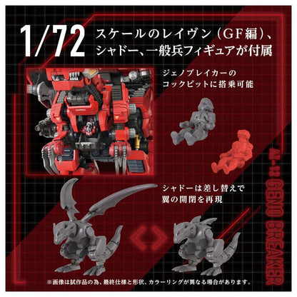 ZOIDS ADVANCED Zi SERIES AZ-12 ジェノブレイカー