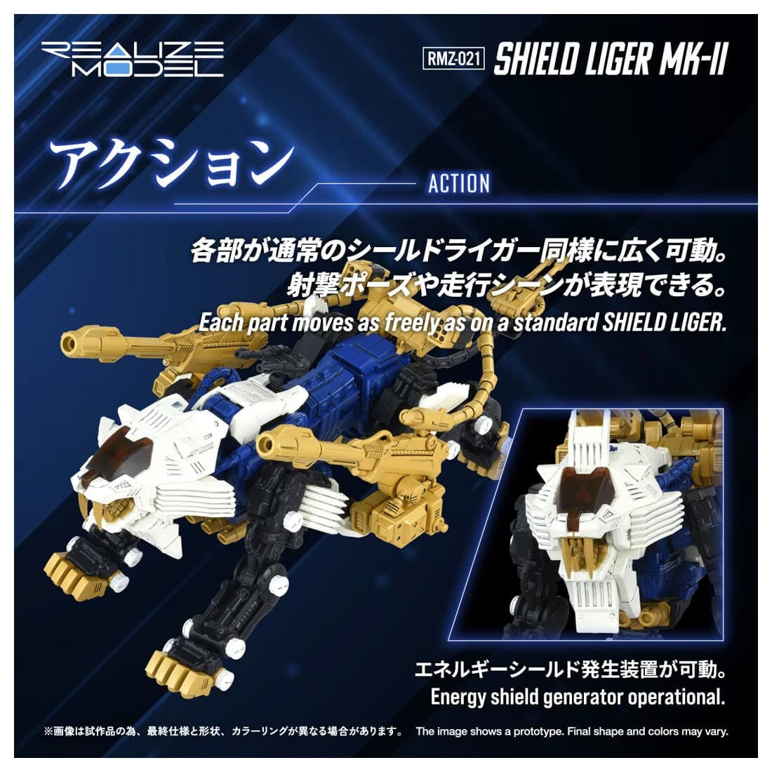 ZOIDS REALIZE MODEL RMZ-021 실드 라이거 마크 II