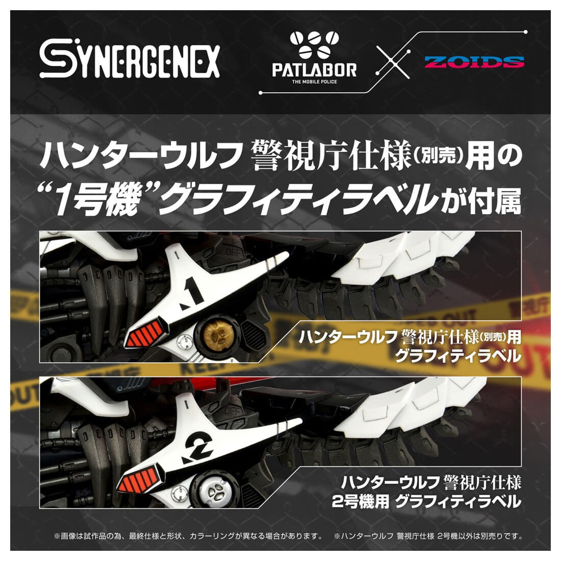 ZOIDS SYNERGENEX SERIES 헌터 울프 경시청 사양 2호기