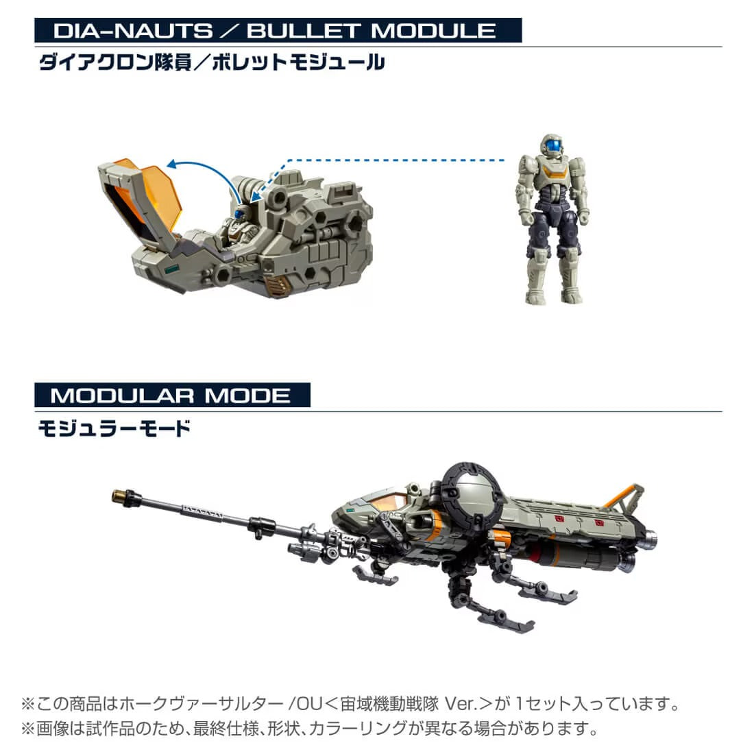 Diaclone Hawk Versalter/OU <Space Mobile Squadron Ver.