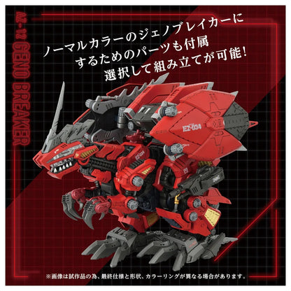ZOIDS ADVANCED Zi SERIES AZ-12 ジェノブレイカー