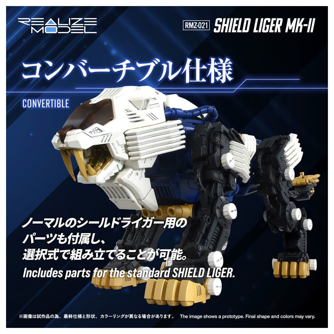 ZOIDS REALIZE MODEL RMZ-021 실드 라이거 마크 II