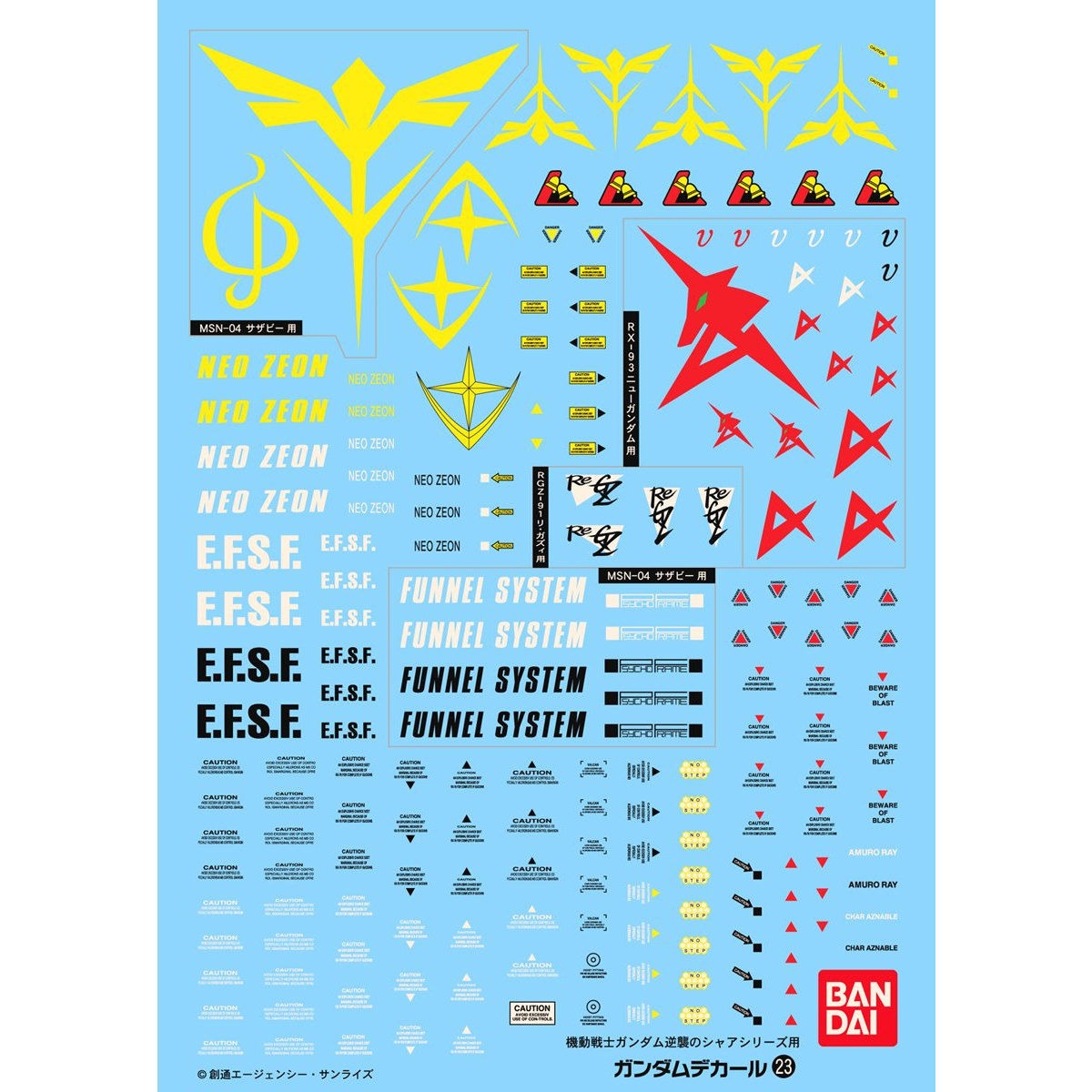 MG 機動戦士ガンダム 逆襲のシャアシリーズ用 ガンダムデカールNo.23