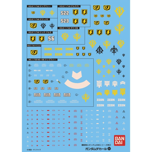 HGUC 機動戦士ガンダム0080 0080シリーズ汎用2 ガンダムデカールNo.54