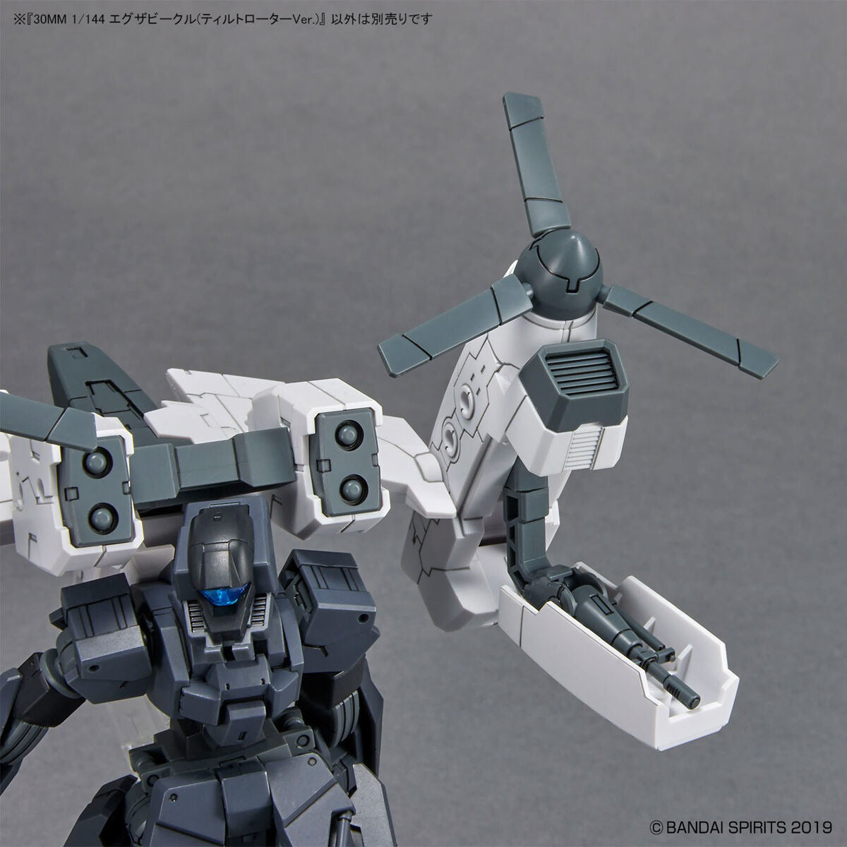 30MM エグザビークル（ティルトローター Ver.）1/144