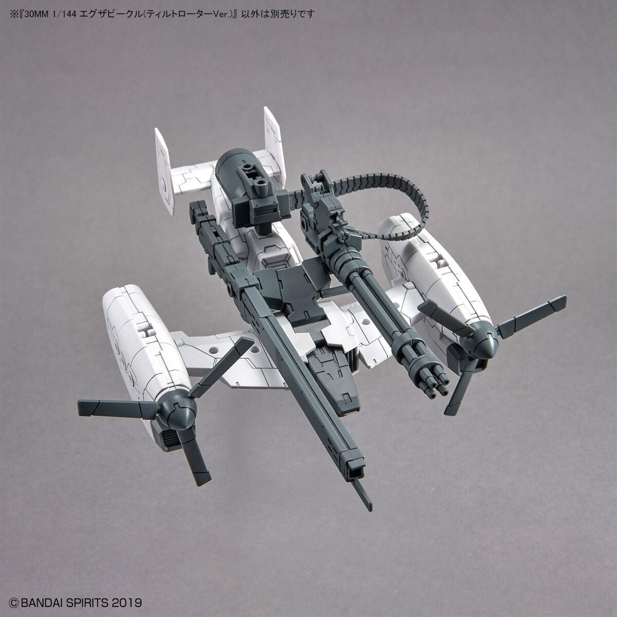 30MM エグザビークル（ティルトローター Ver.）1/144