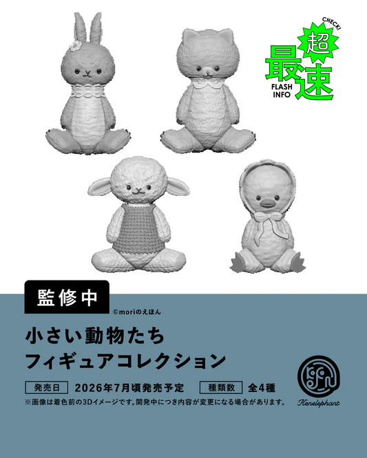 [單品/盒] 小動物 模型合集第2卷