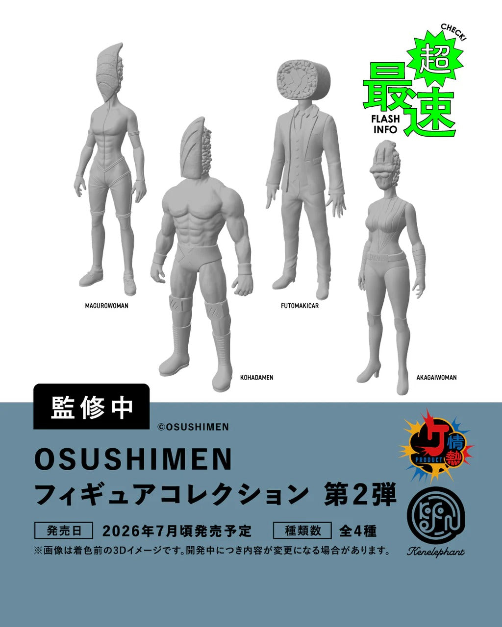 [单品/盒] OSUSSHIMEN 手办合集第二版