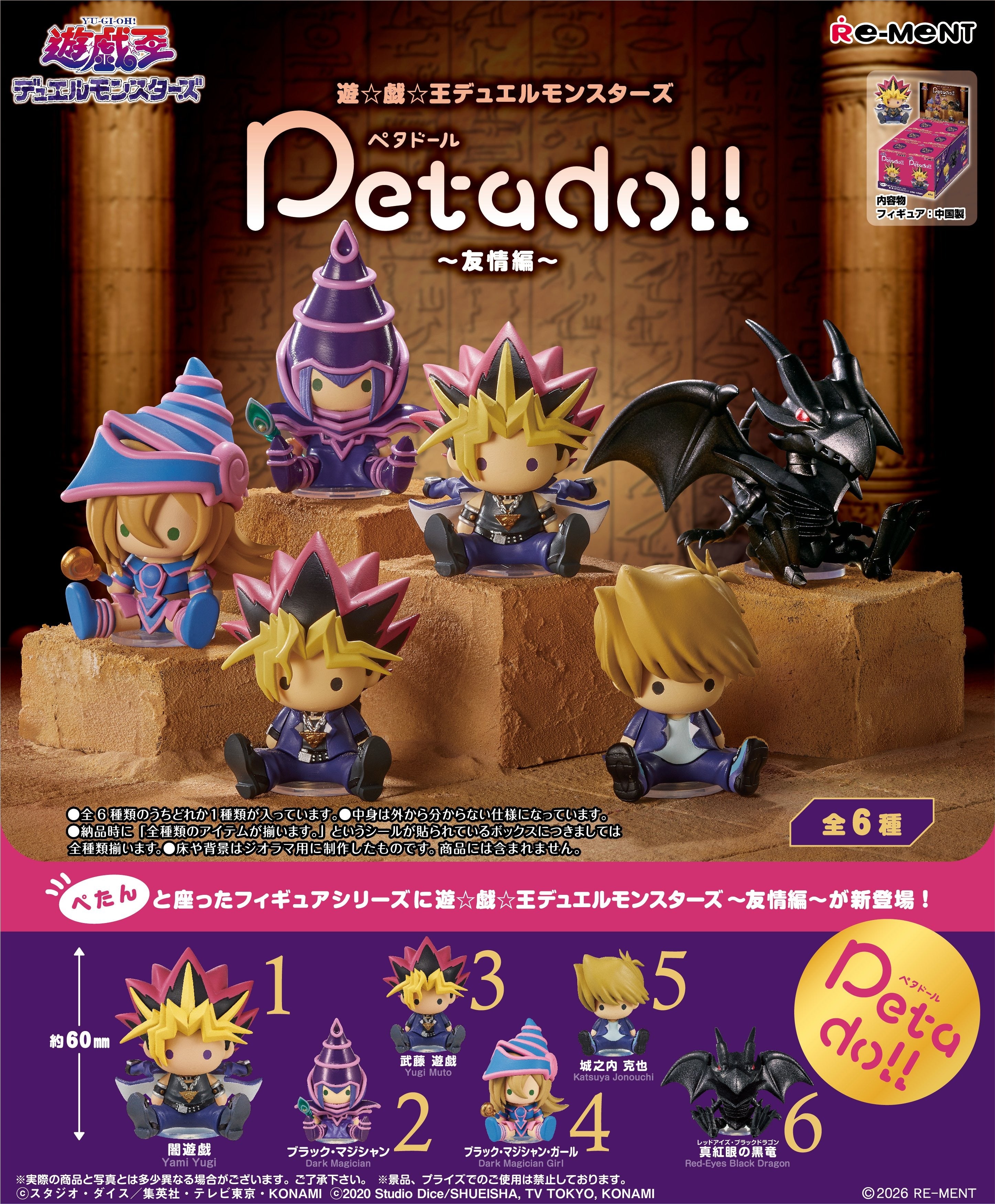 【未使用品】遊戯王 1999 新デュエルモンスターズ 販促のぼり PS 単品・BOX】petadoll 遊戯王デュエルモンスターズ ～友情編～ – viviON
