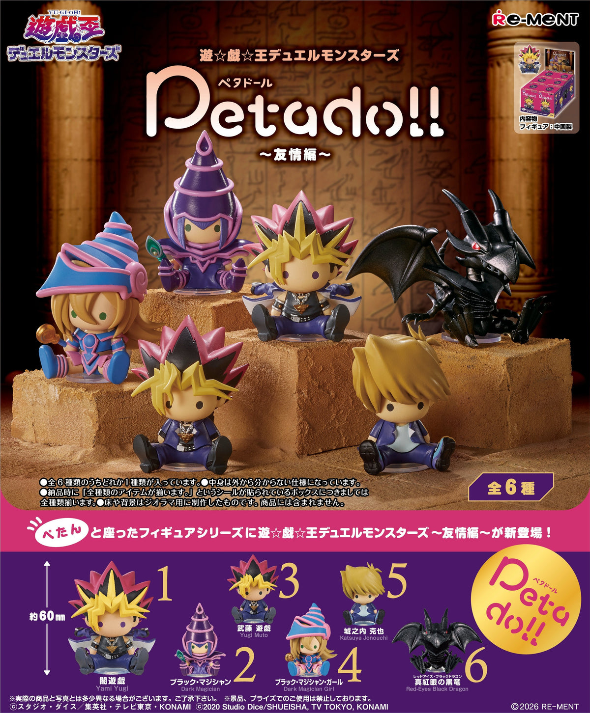 単品・BOX】petadoll 遊戯王デュエルモンスターズ ～友情編～ – viviON 