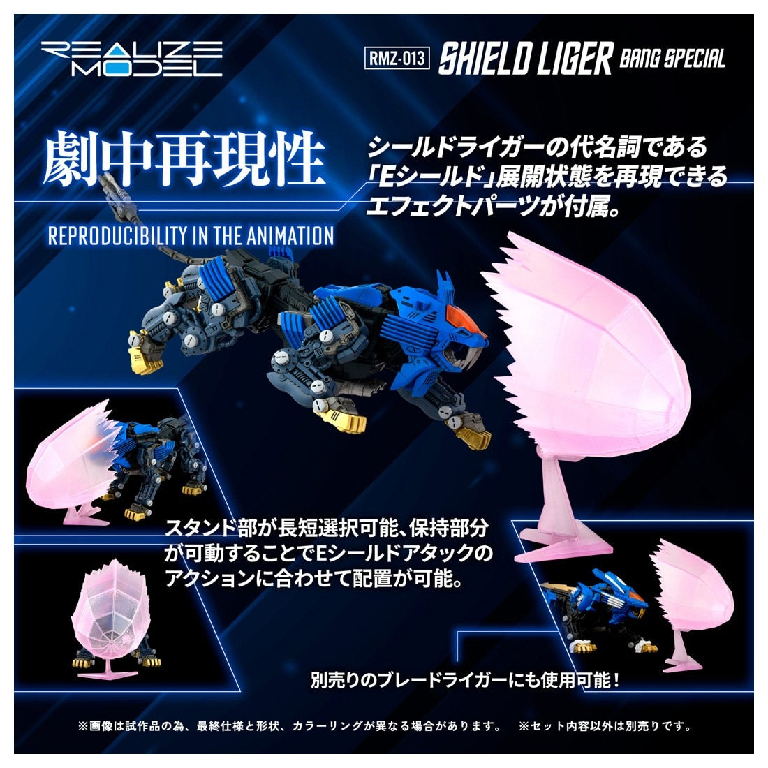 ZOIDS REALIZE MODEL RMZ-013 シールドライガー バン仕様 – viviON BLUE