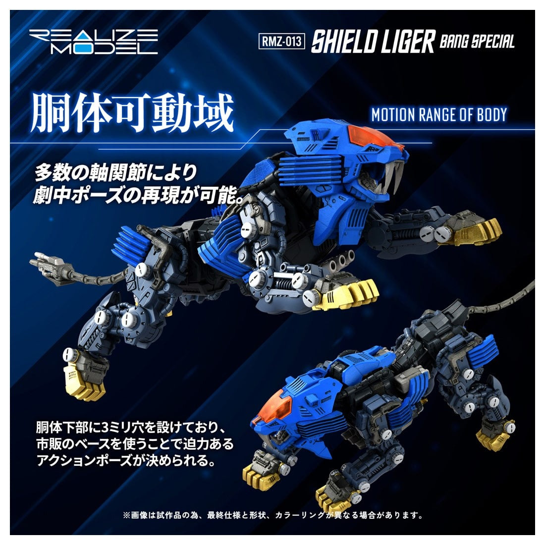ZOIDS REALIZE MODEL RMZ-013 シールドライガー バン仕様