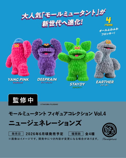 単品・BOX】モールミュータント フィギュアコレクション Vol.4 ニュー