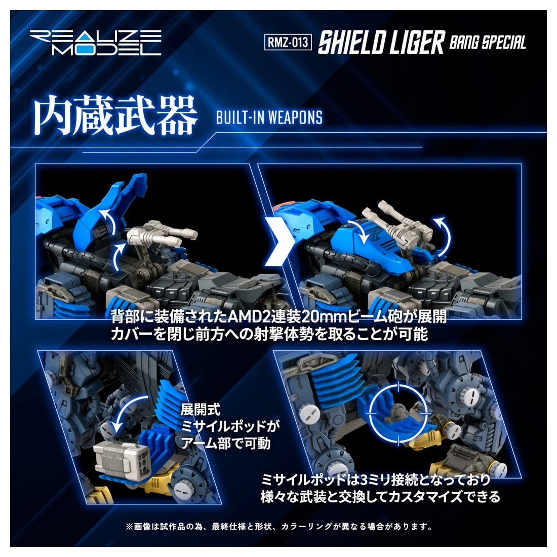 ZOIDS REALIZE MODEL RMZ-013 シールドライガー バン仕様 – viviON BLUE
