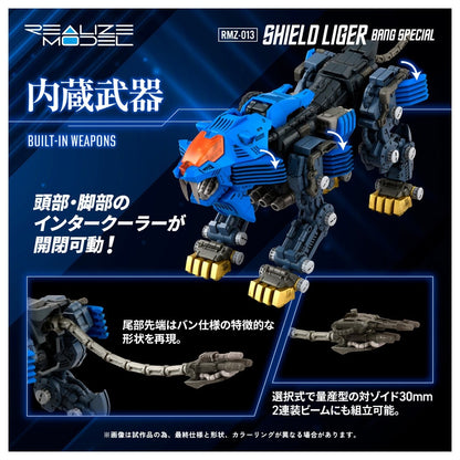 ZOIDS REALIZE MODEL RMZ-013 シールドライガー バン仕様