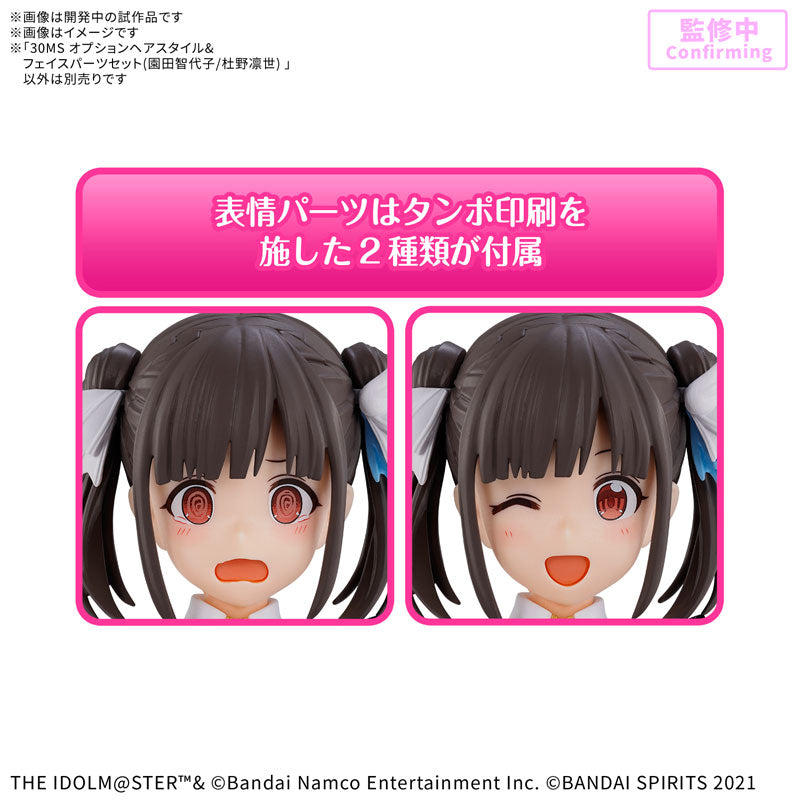 30MS オプションヘアスタイル＆フェイスパーツセット（園田智代子/杜野