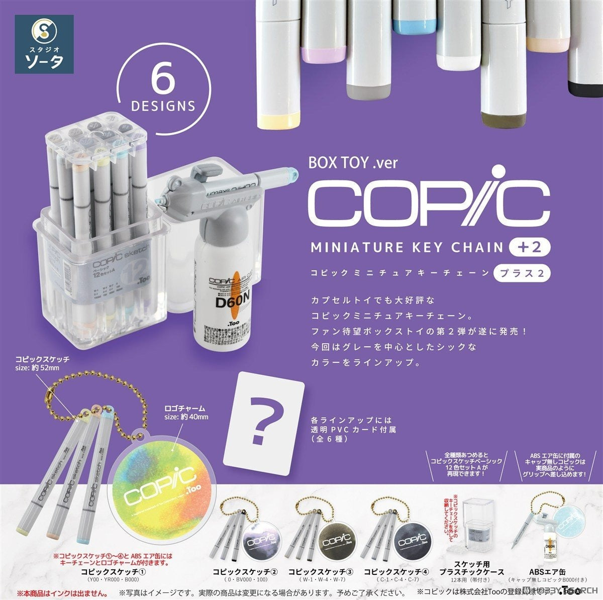 [单品/盒]酷笔克迷你钥匙扣+2