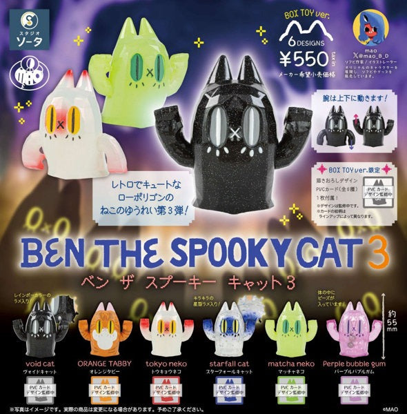 [단품/BOX] BEN THE SPOOKY CAT 3