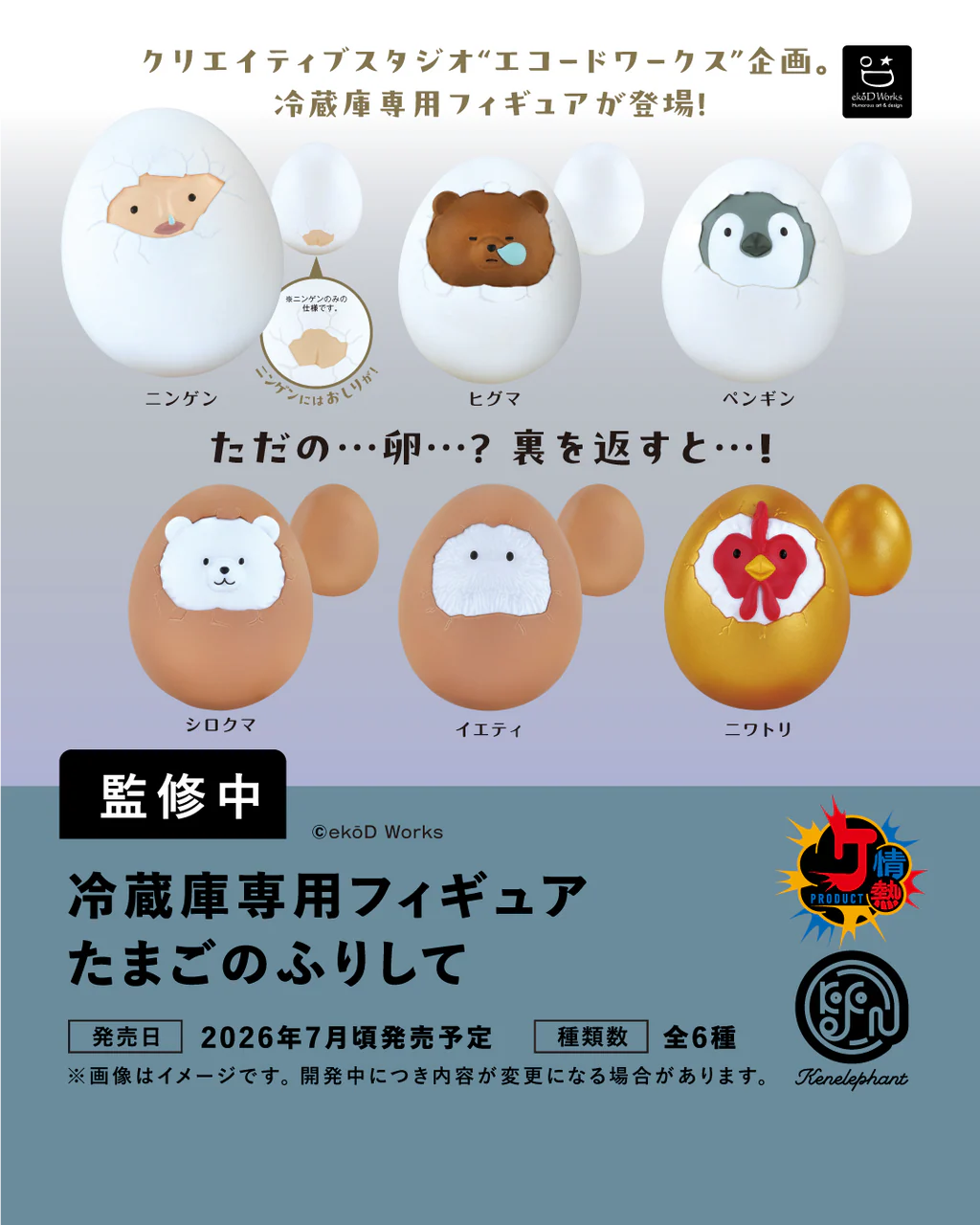 [Single item/BOX] For refrigerator onlyFigure Pretend to be an egg