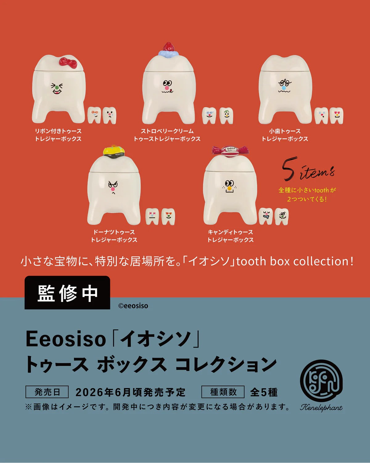 [單品/盒] Eeosiso 牙齒寶盒