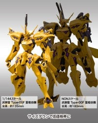 マブラヴ オルタネイティヴ トータル・イクリプス 1/144 武御雷 Type-00F 篁唯依機