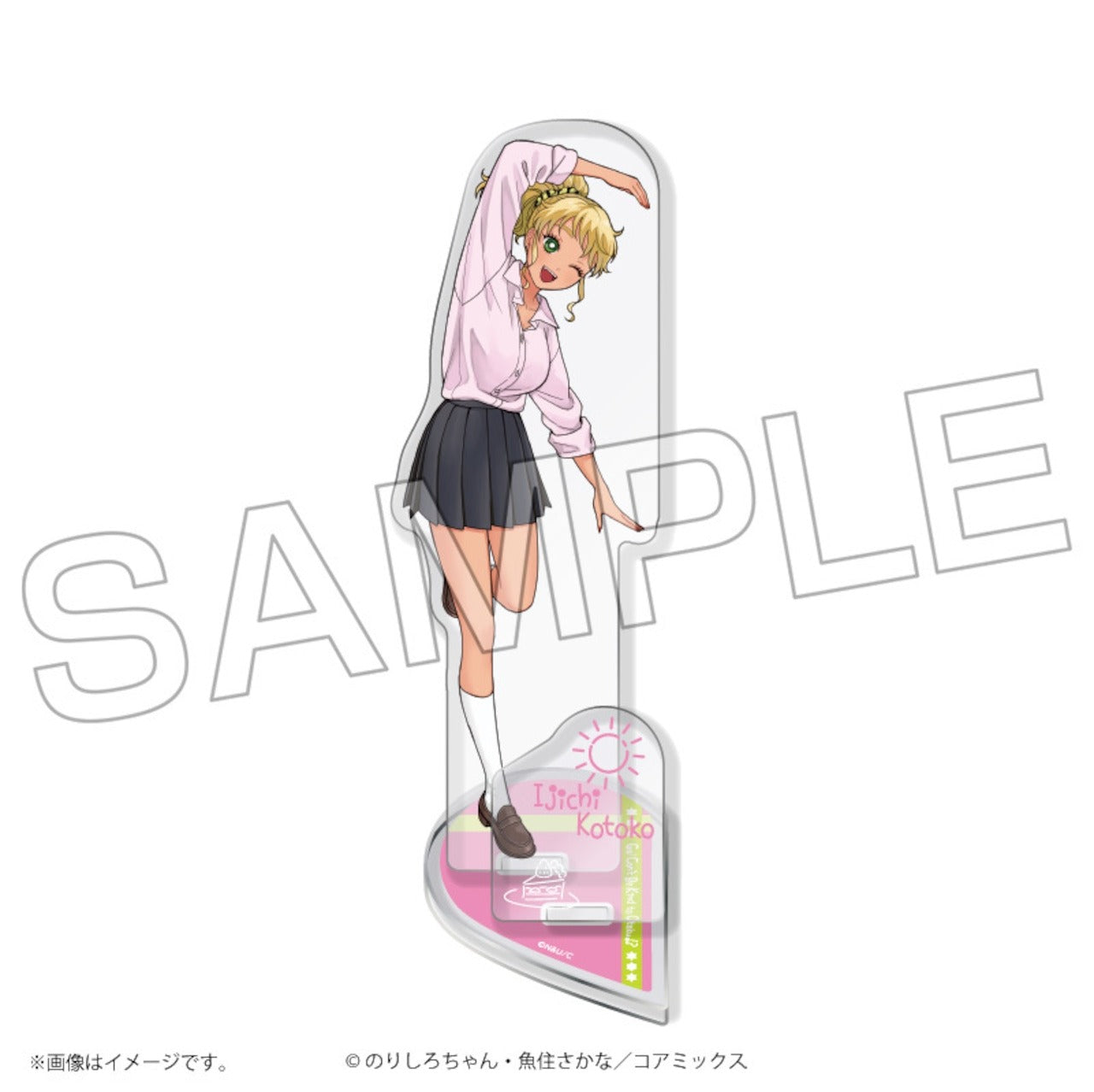 オタクに優しいギャルはいない　伊知地琴子　天音慶　なかよしアクリルスタンド オタクに優しいギャルはいない！? アクリルスタンド 天音慶 パーティー