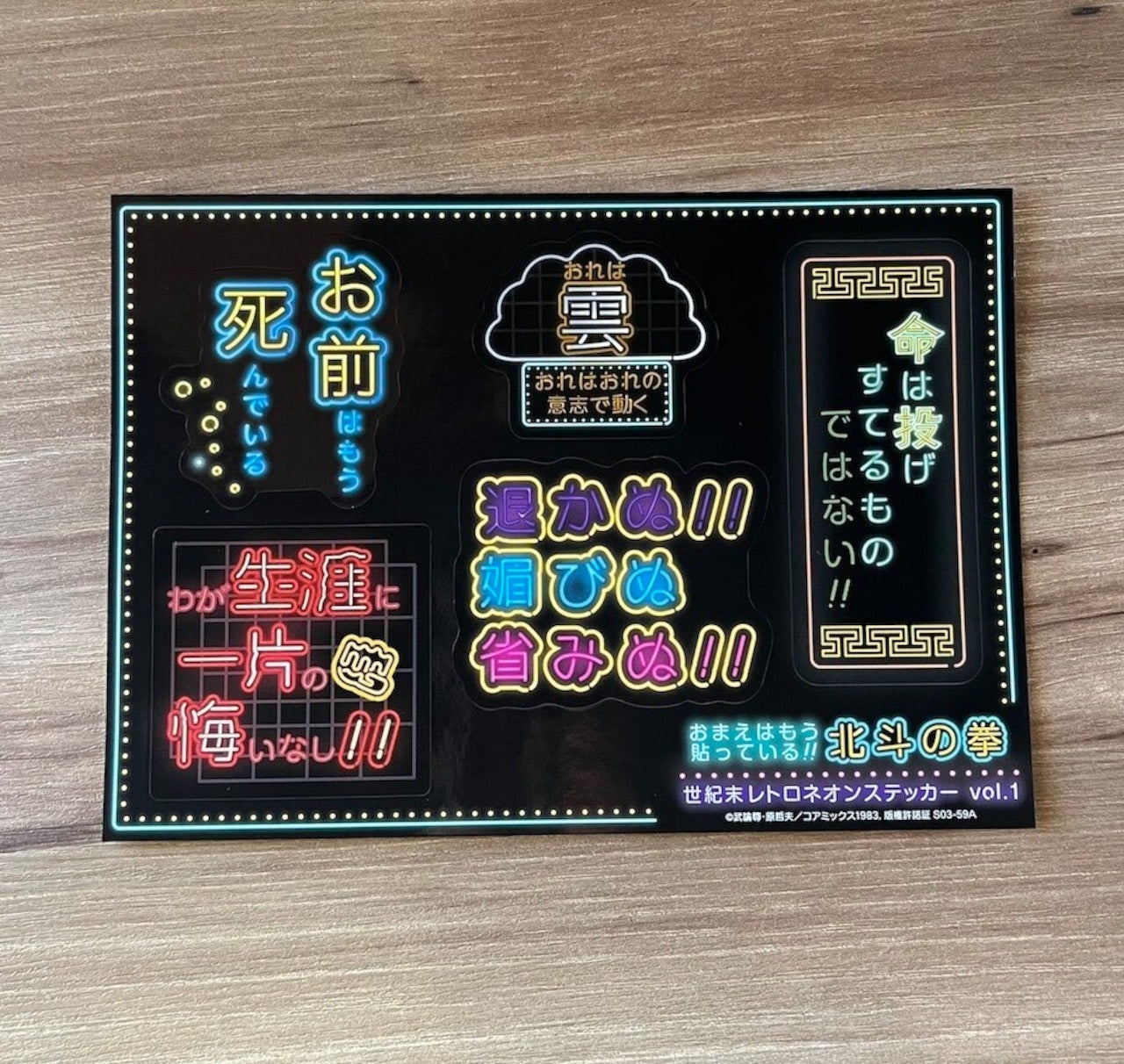 Fist of the North Star End of the century retro neon sticker Vol.01