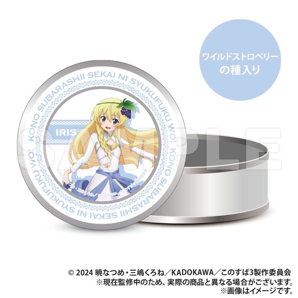 この素晴らしい世界に祝福を！3 栽培キット入りギフト缶 アイリス