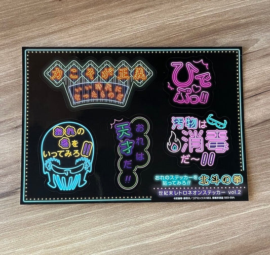 Fist of the North Star End of the century retro neon sticker Vol.02