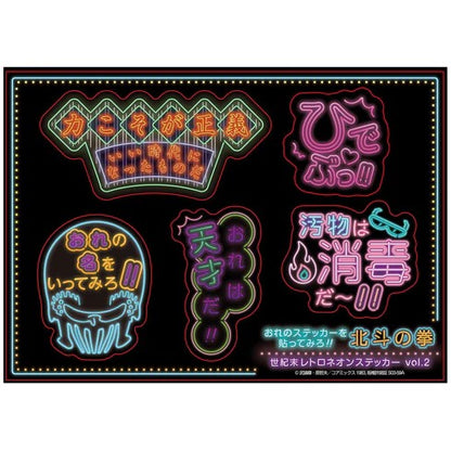 Fist of the North Star End of the century retro neon sticker Vol.02
