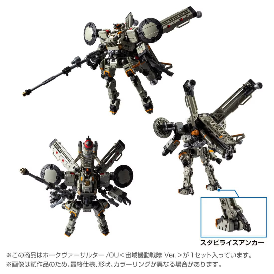Diaclone Hawk Versalter/OU <Space Mobile Squadron Ver.