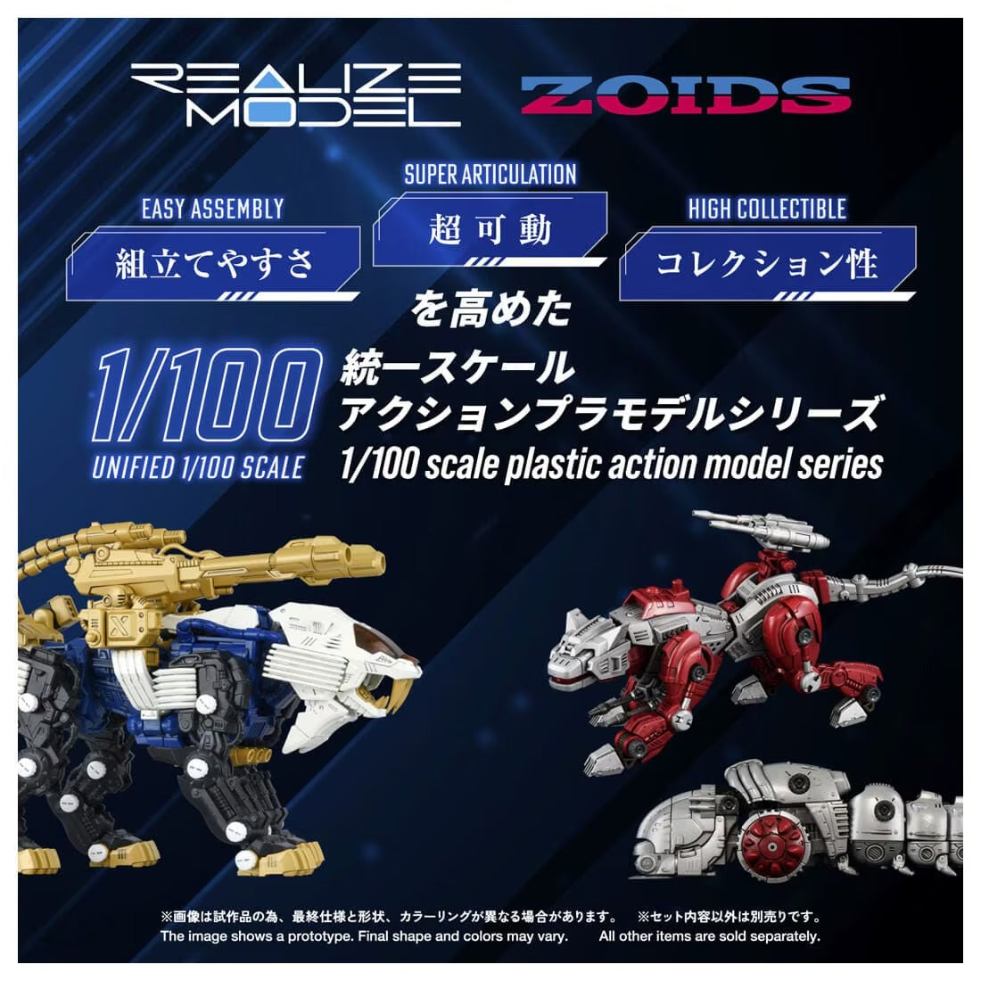 ZOIDS REALIZE MODEL RMZ-021 실드 라이거 마크 II