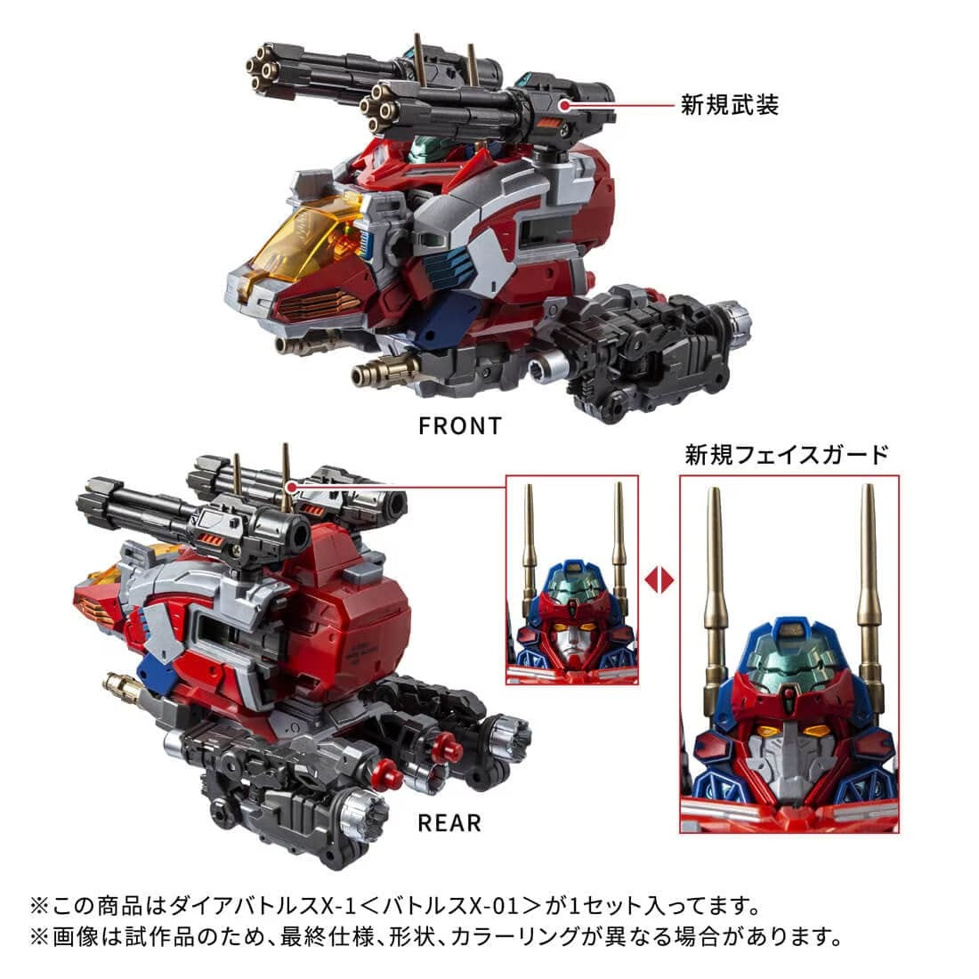 ダイアクロン DA-117 ダイアバトルスX-1<バトルスX-01 ダイアクロン DA-117 ダイアバトルスX-1<バトルスX-01