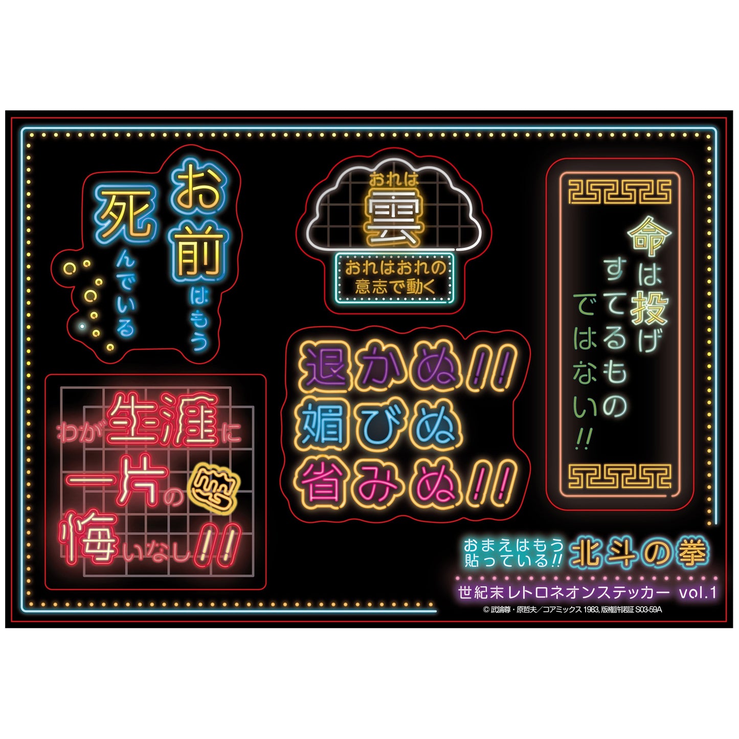 Fist of the North Star End of the century retro neon sticker Vol.01