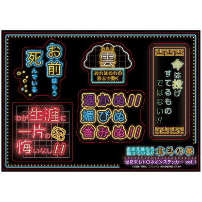 Fist of the North Star End of the century retro neon sticker Vol.01