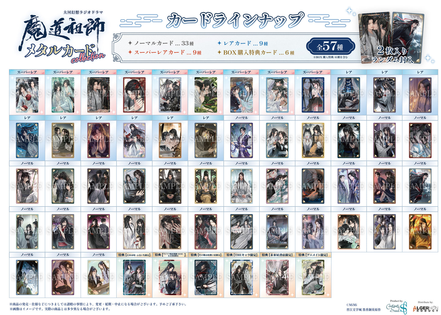 大河幻想電台劇 魔道祖師 金屬卡片收集 10片裝盒